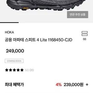 호카 마카테 스피드4 230