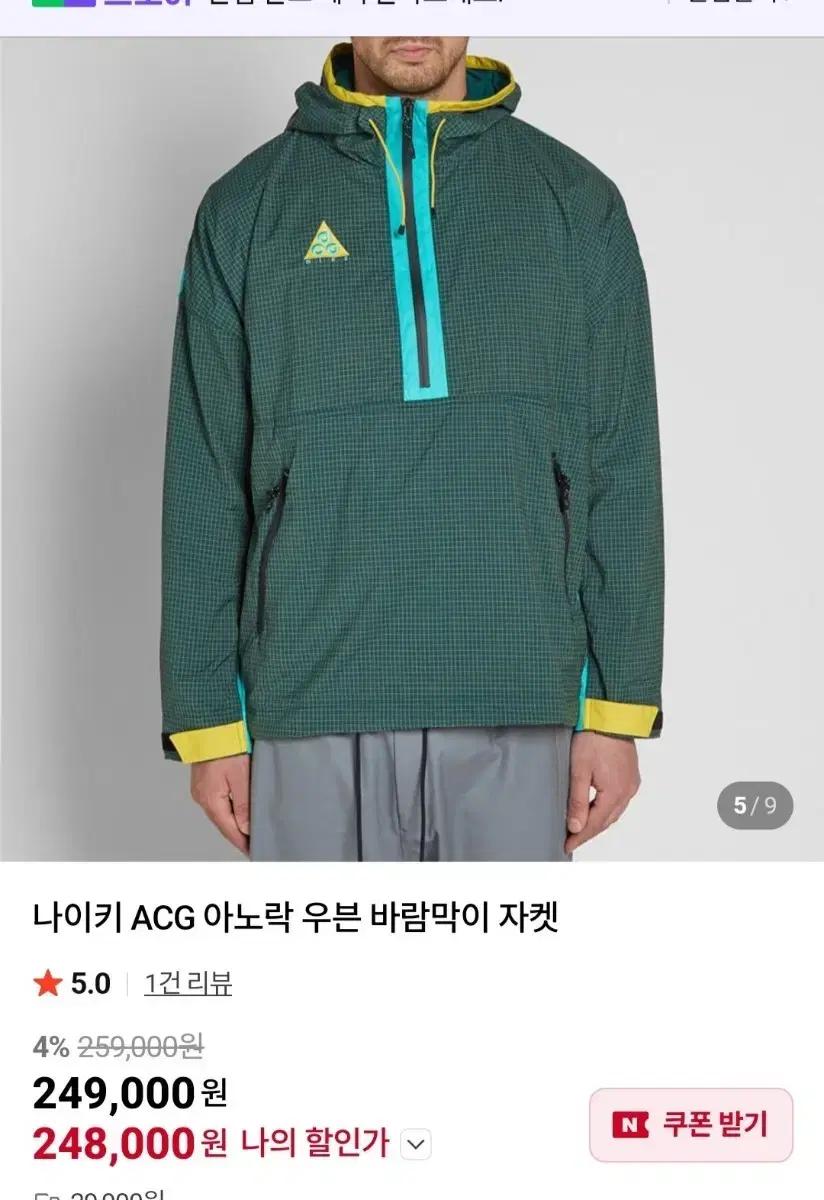 나이키 ACG 아노락 바람막이 자켓 그린 택새상품 110~120