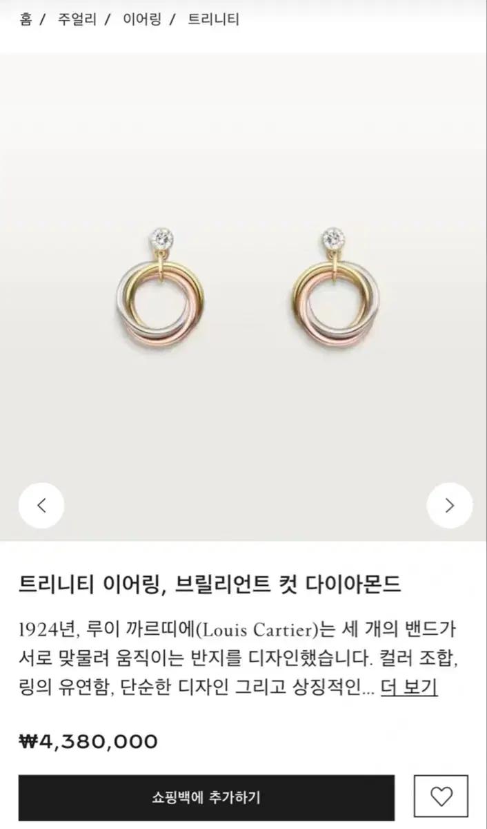 까르띠에 트리니티 다이아몬드 이어링