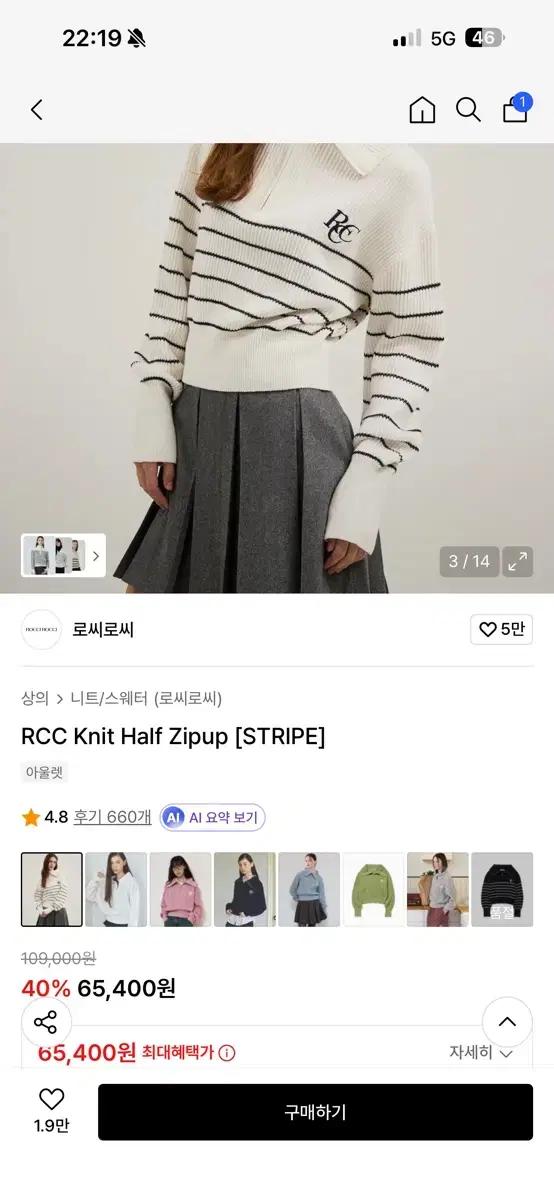로씨로씨 니트 하프 집업