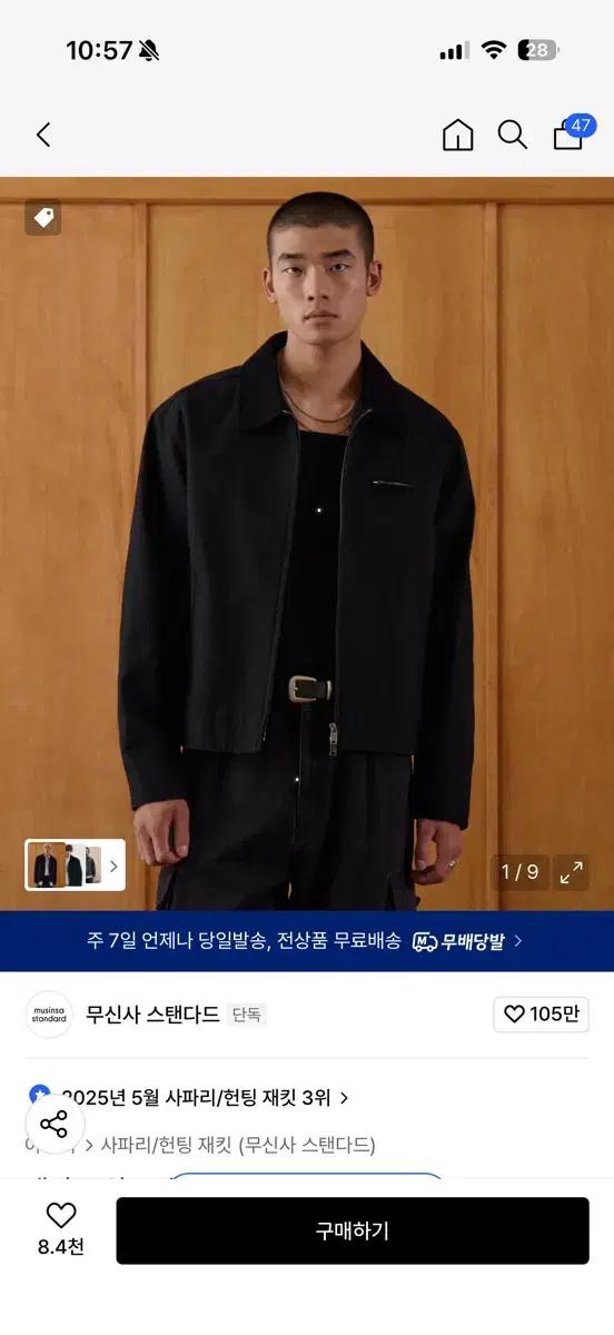 무신사 스탠다드 블랙 사파리 재킷