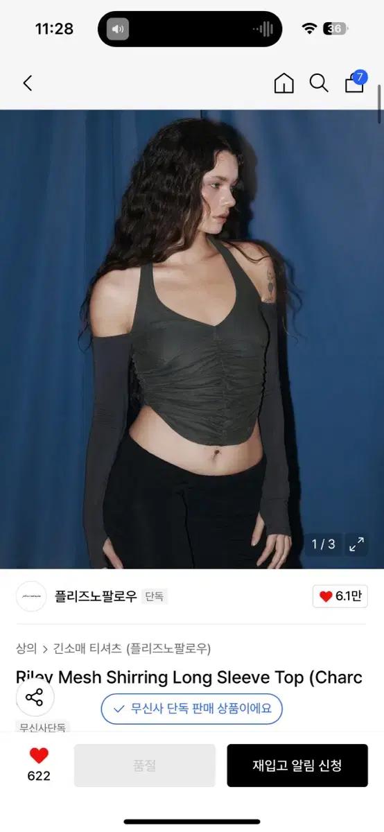 플리즈노팔로우 플노팔 라일리 Riley Mesh Shirring차콜그레이