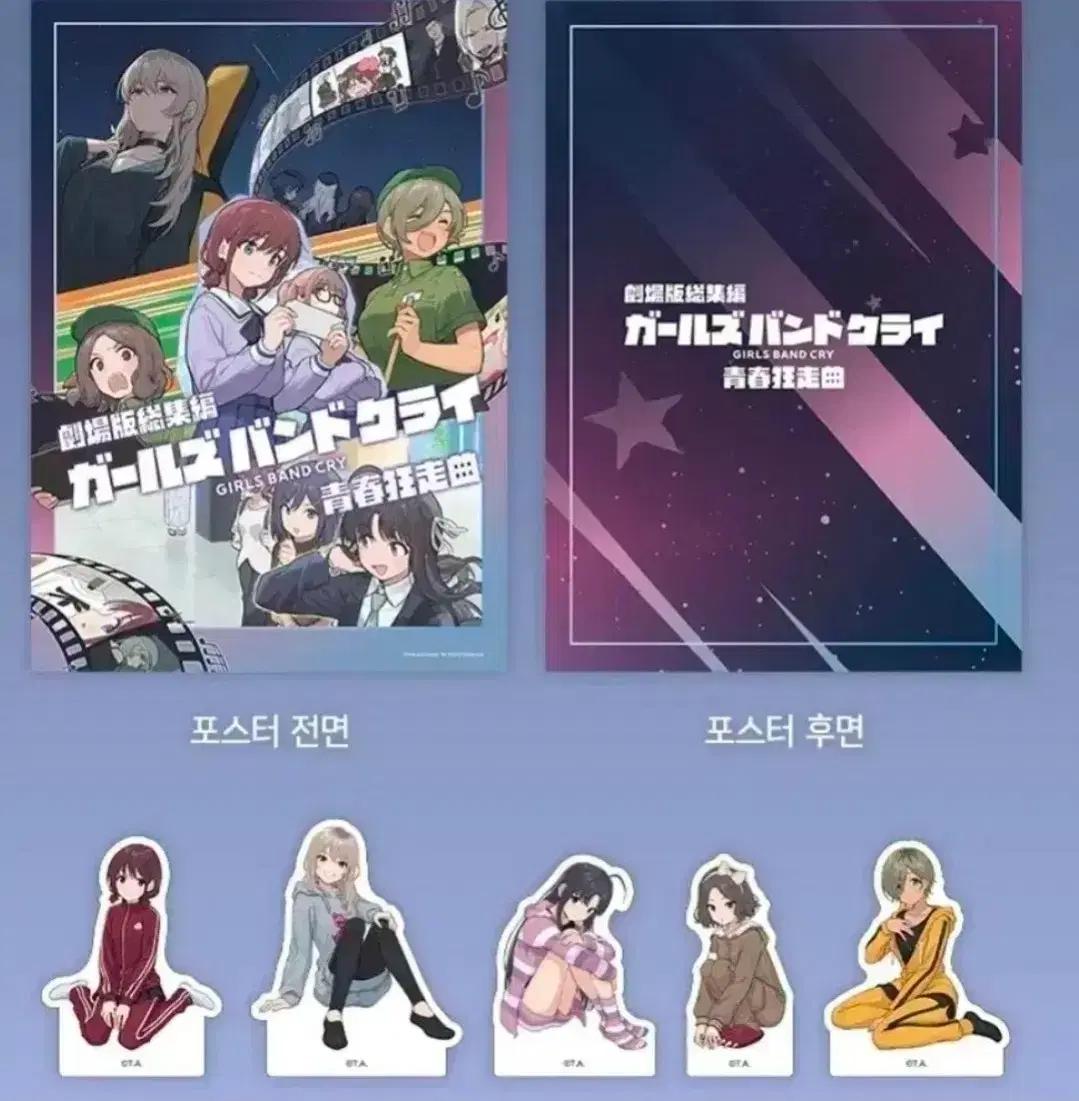 걸즈밴드크라이 포스터 + 아크릴 코롯토(랜덤) 굿즈패키지