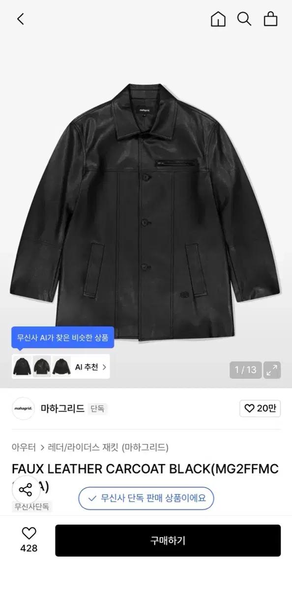 마하그리드 레더자켓