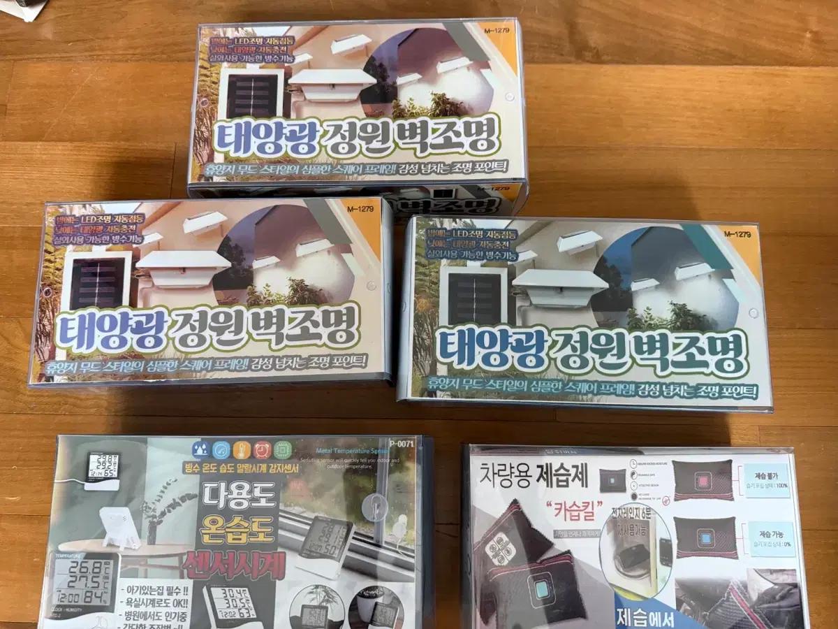 새상품 미개봉)벽조명 LED, 온습도계, 차량용제습제