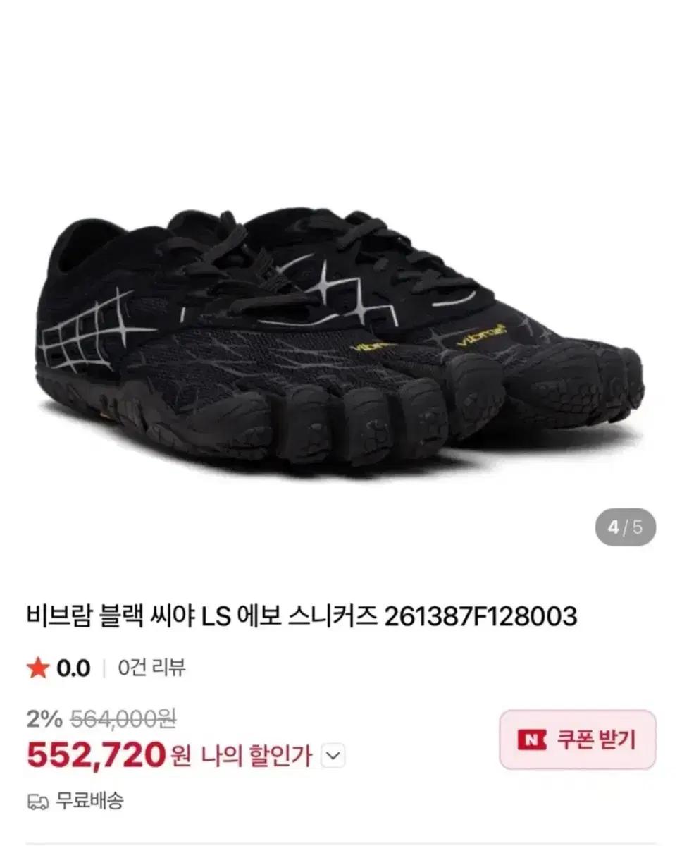 [새제품] 비브람 파이브핑거스 43 - 블랙