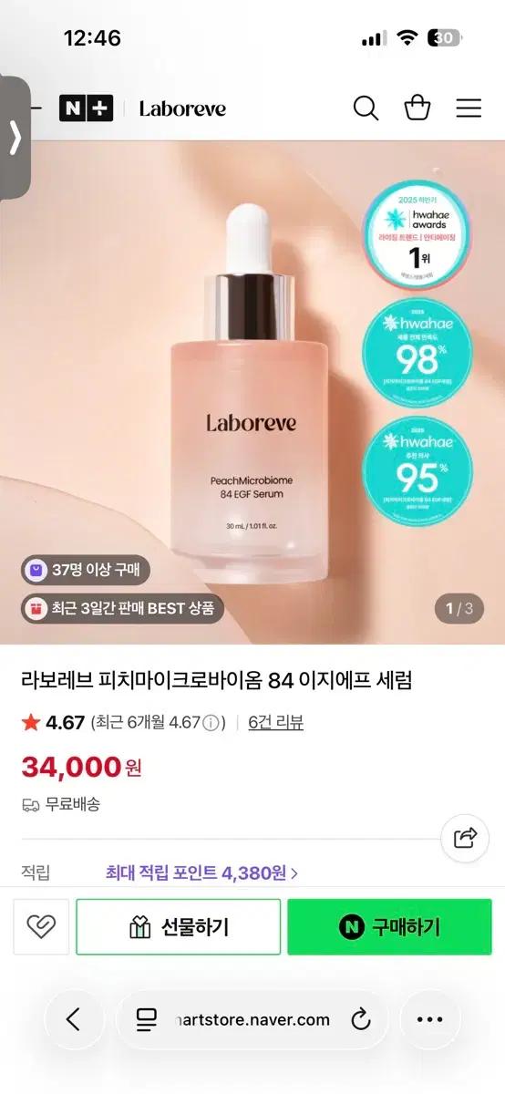 라보레브 피치 마이크로바이옴 84 EGF 세럼