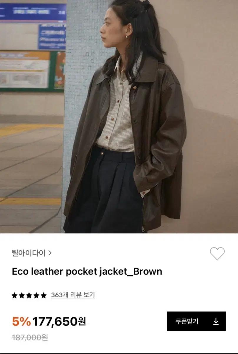 틸아이다이 에코레더자켓 브라운