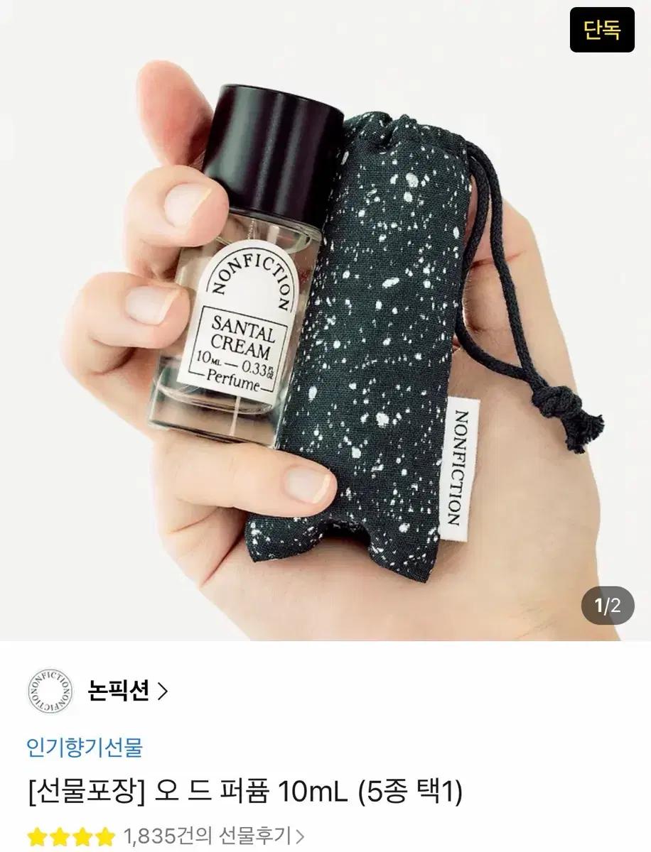 논픽션 오 드 퍼퓸 10ml 네롤리드림