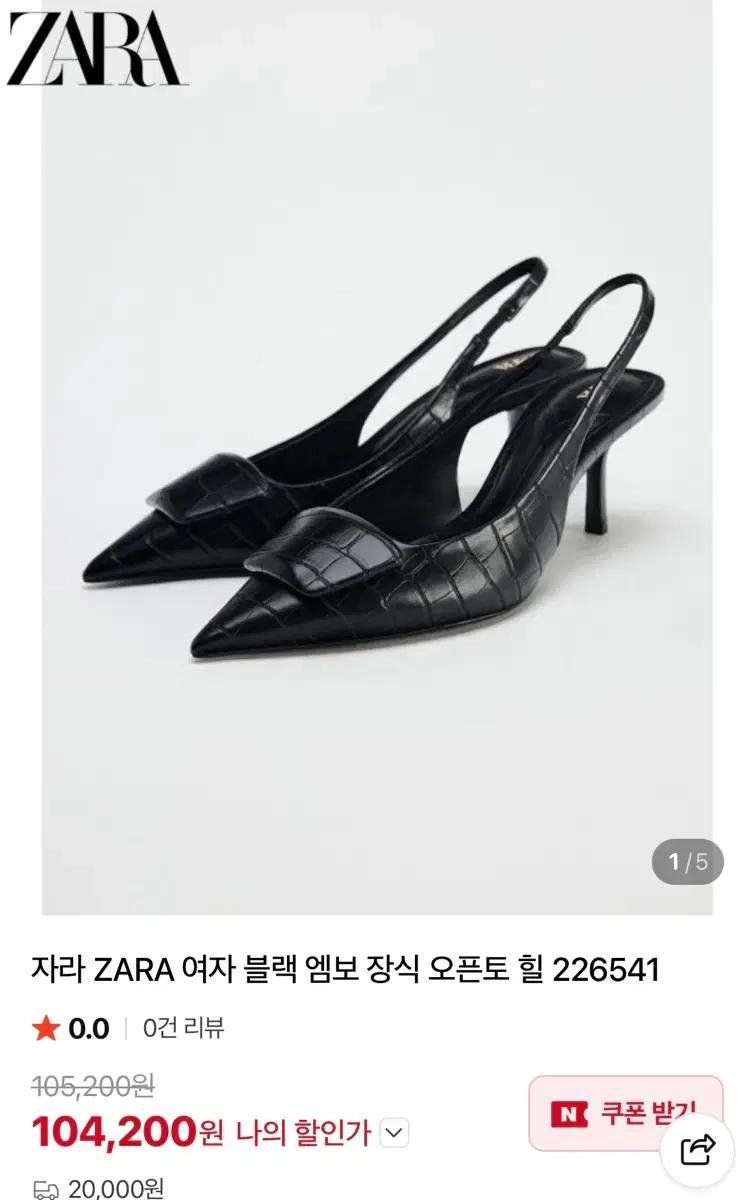 자라 블랙 크로크 힐 슬링백 슈즈