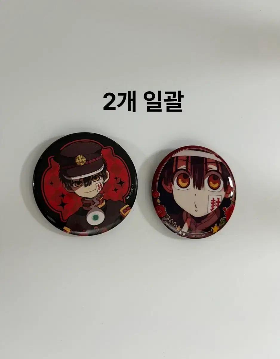 지박소년하나코군 하나코군 랜덤 뱃지 일괄