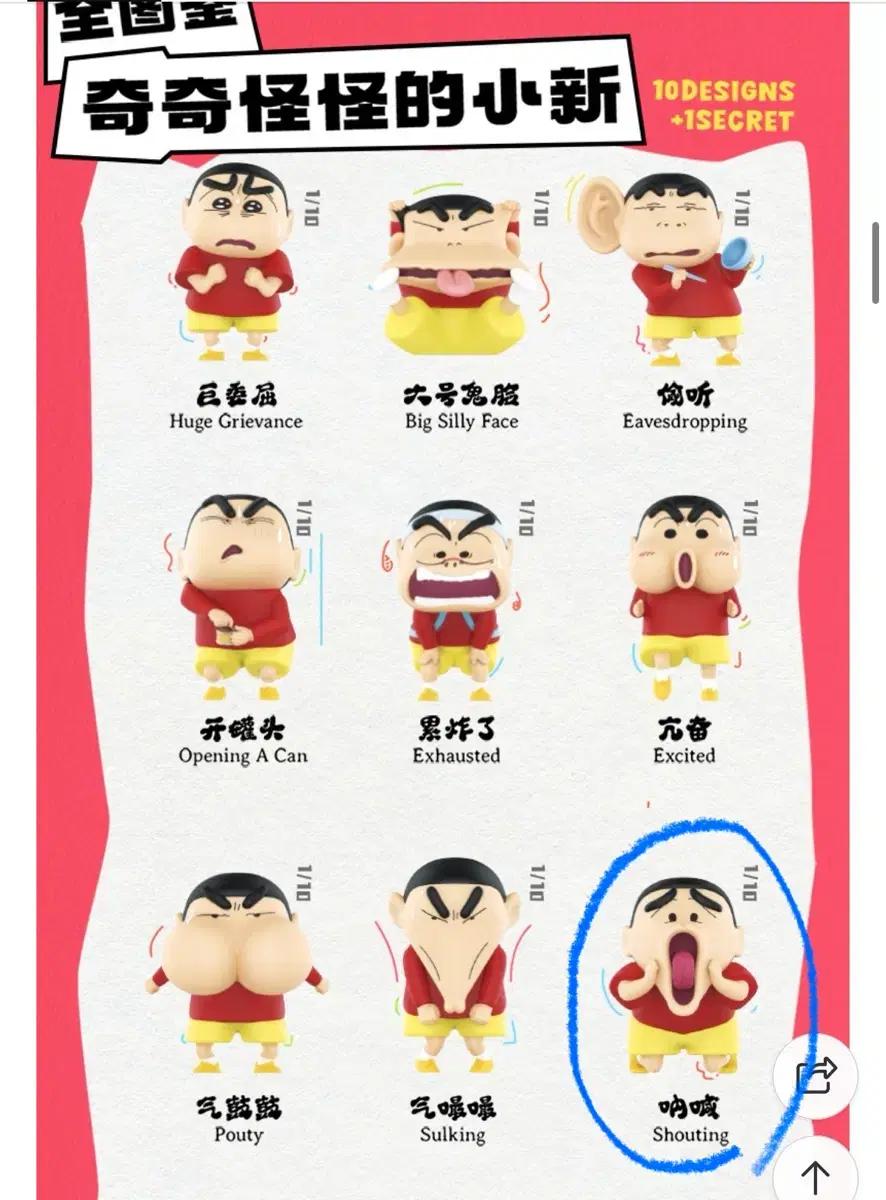 가격내림)짱구 52toys 이상한 표현 시리즈 판매해요