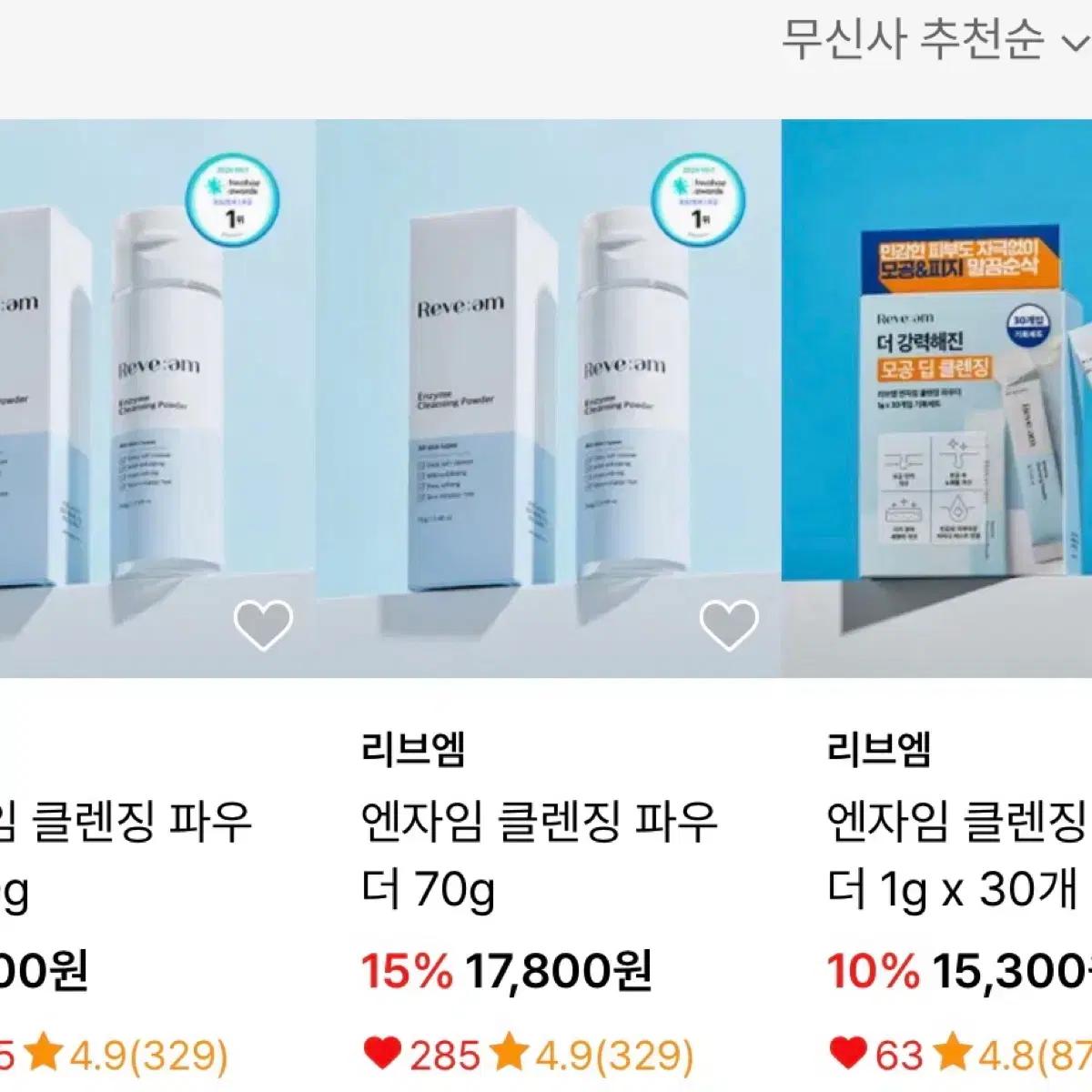 [새제품]Reve:am 엔자임효소/모공,각질케어/데일리클렌징파우더 70m