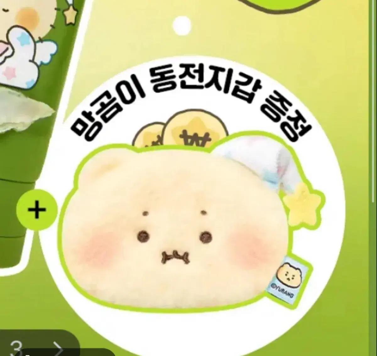 [미개봉] 올리브영 비플레인 망그러진곰 망곰이 콜라보 동전지갑 파우치