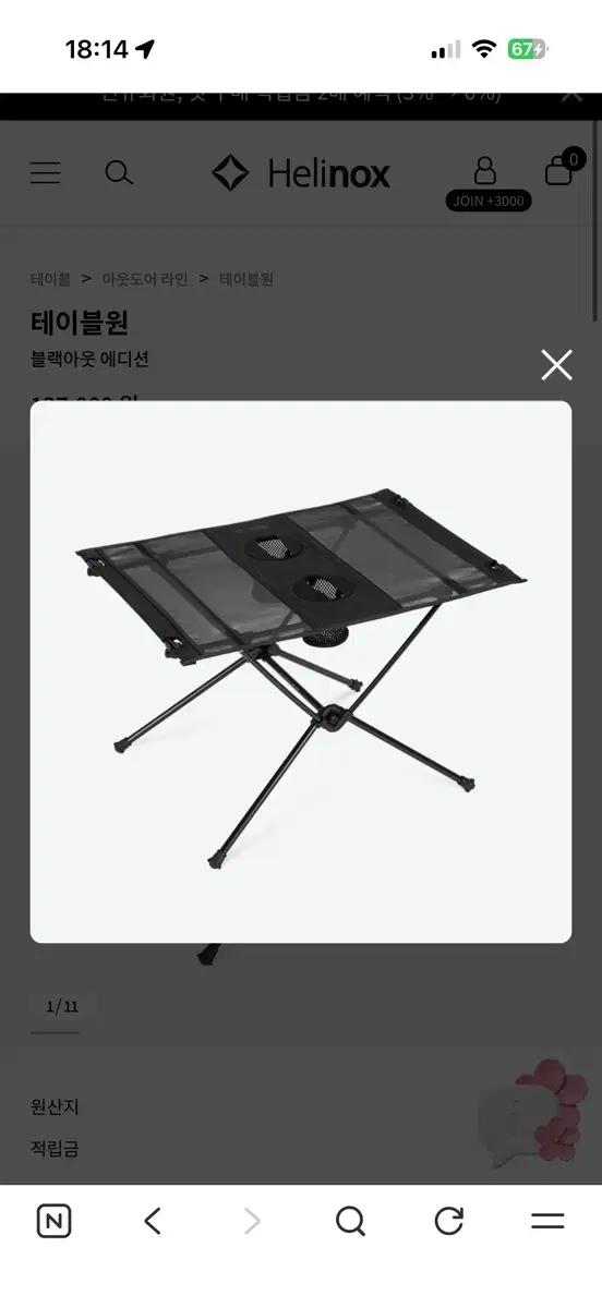 헬리녹스 테이블원 블랙에디션