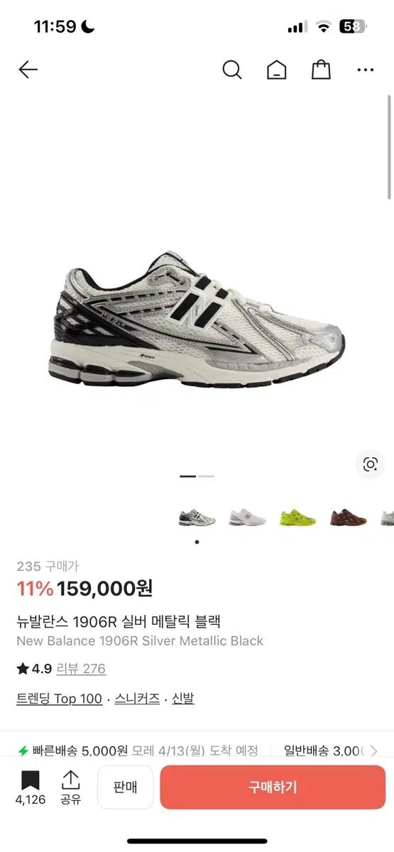 뉴발란스 1906R 실버 메탈릭 블랙 사이즈 교환