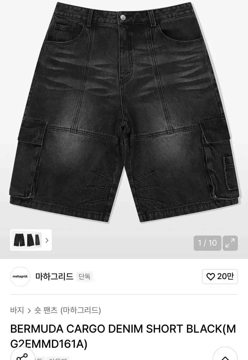 마하그리드 BERMUDA CARGO DENIM 블랙 L
