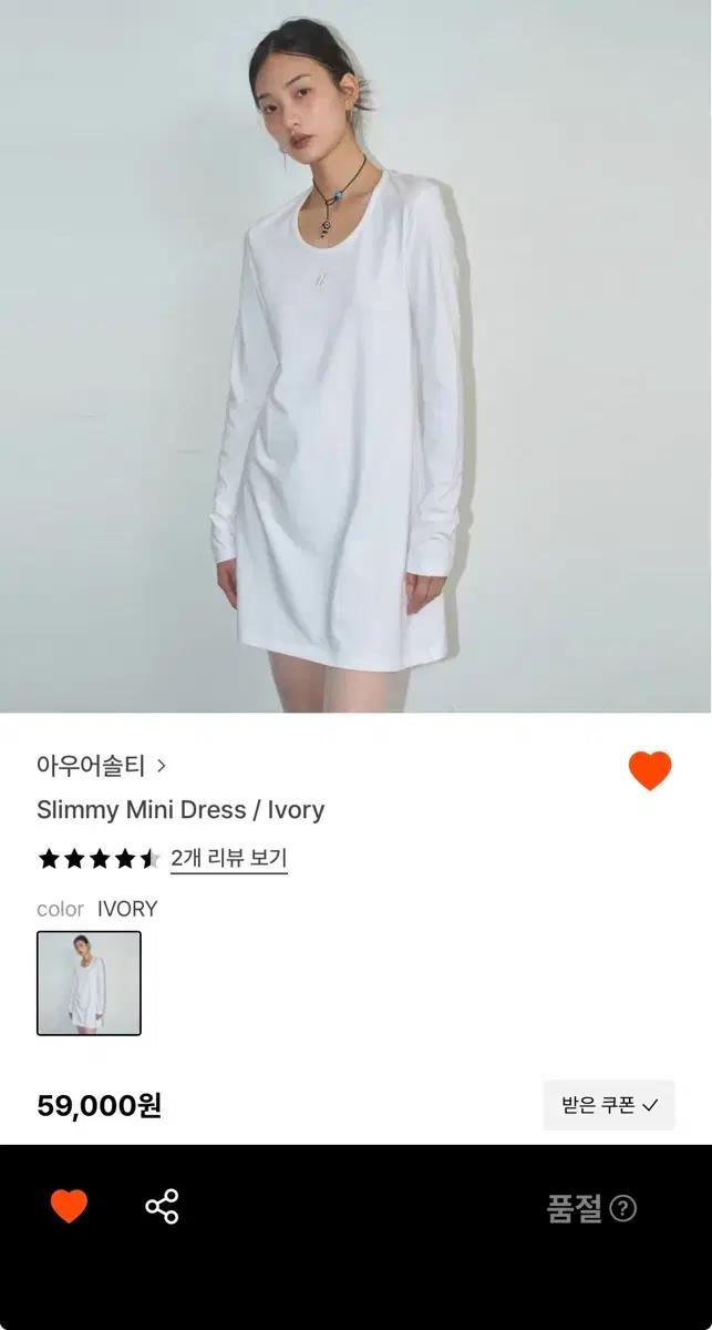 아우어솔티 슬림 미니 원피스 아이보리