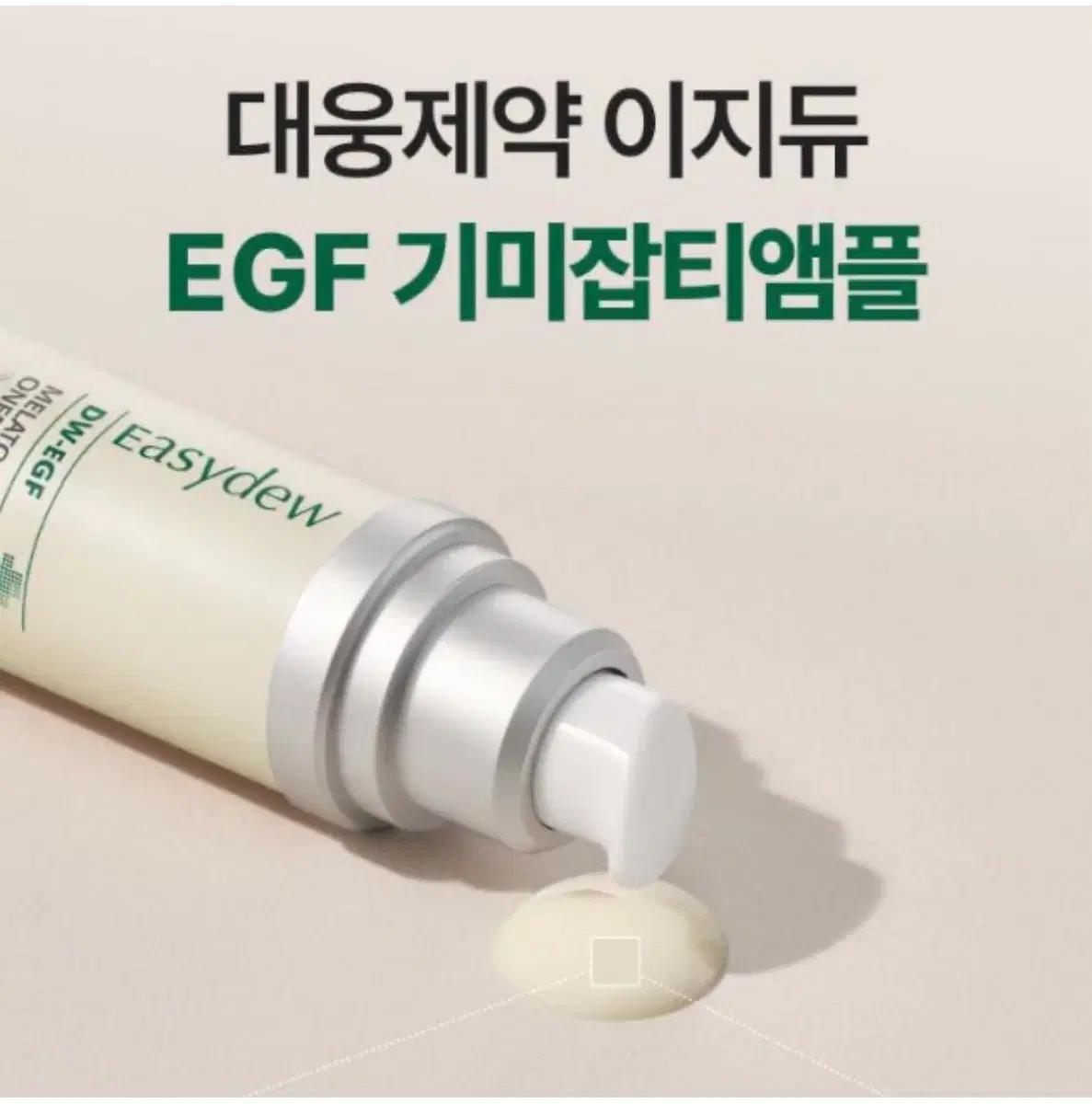 이지듀 DW EGF 기미잡티 앰플