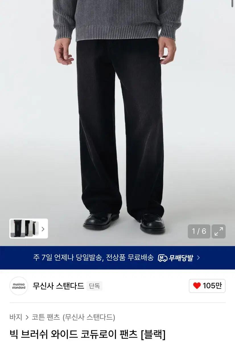 무탠다드 코듀로이 팬츠
