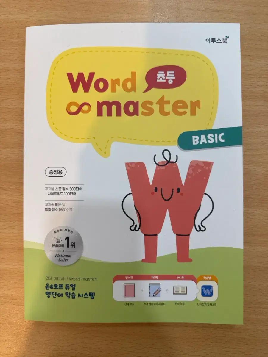 이투스북 Word master 초등 BASIC