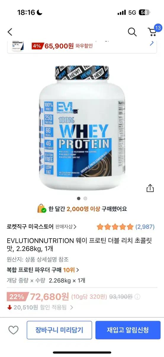 EVL NUTRITION의 웨이 프로틴 더블 리치 초콜릿