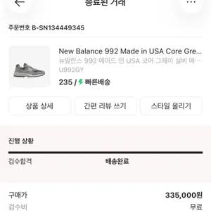 뉴발란스 992 그레이 U992GY 235