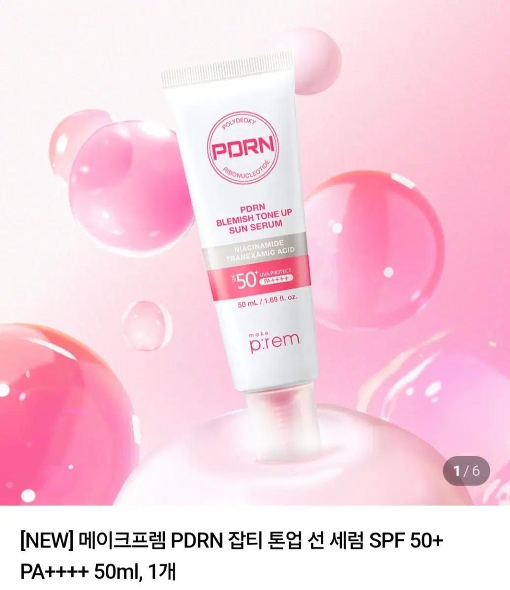 메이크프렘 PDRN 잡티 톤업 선세럼 50ml