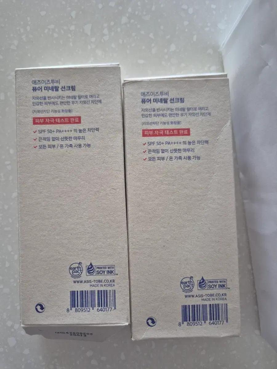 애즈이즈투비 퓨어 미네랄 선크림 SPF50+2개