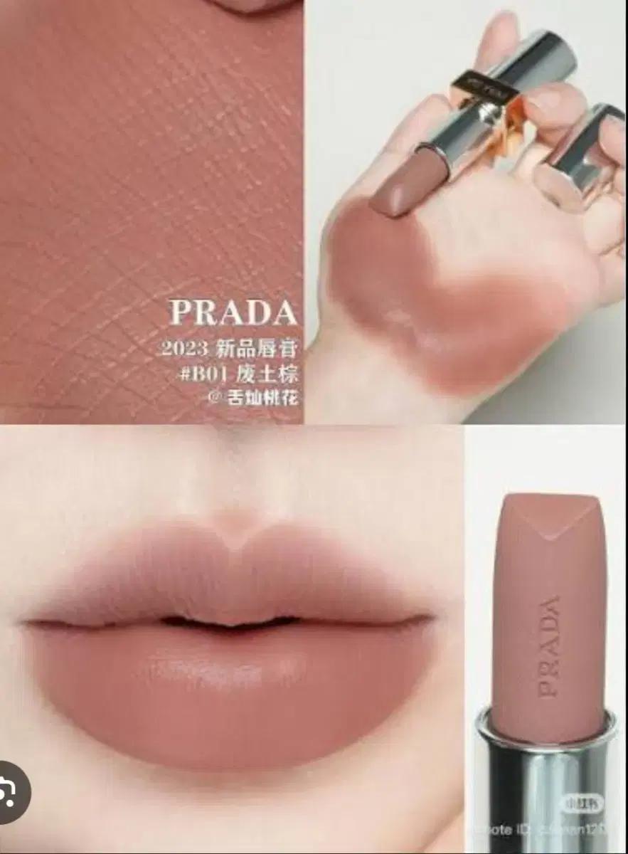 프라다 PRADA 립스틱 - B01 새상품