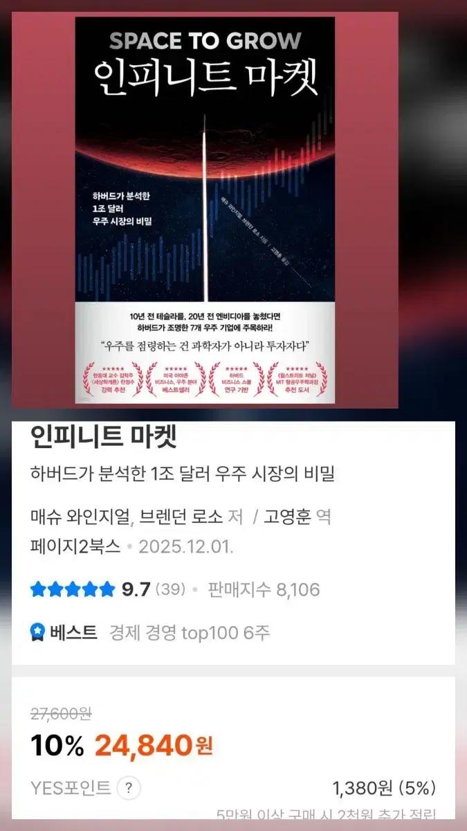 인피니트 마켓 (우주 투자 서적)