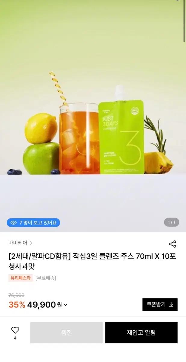 마미케어 작심3일 클렌즈 디톡스 주스