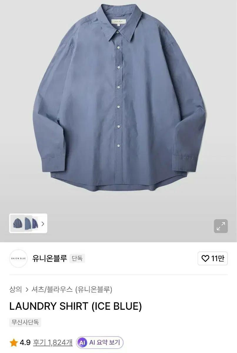 유니온블루 런드리 페이퍼 긴팔셔츠 아이스블루 (L)