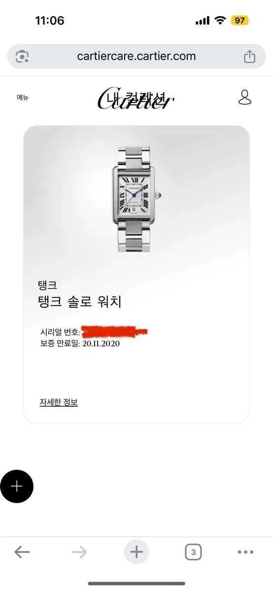 [직거래가 다름, 풀구성] 까르띠에 탱크 솔로 엑스라지
