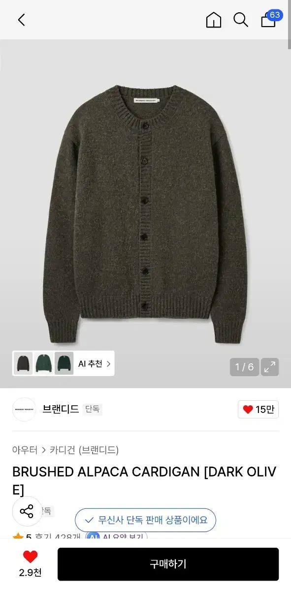 브랜디드 브러쉬드 알파카 가디건 올리브 XL 유니온블루 토니웩 stu