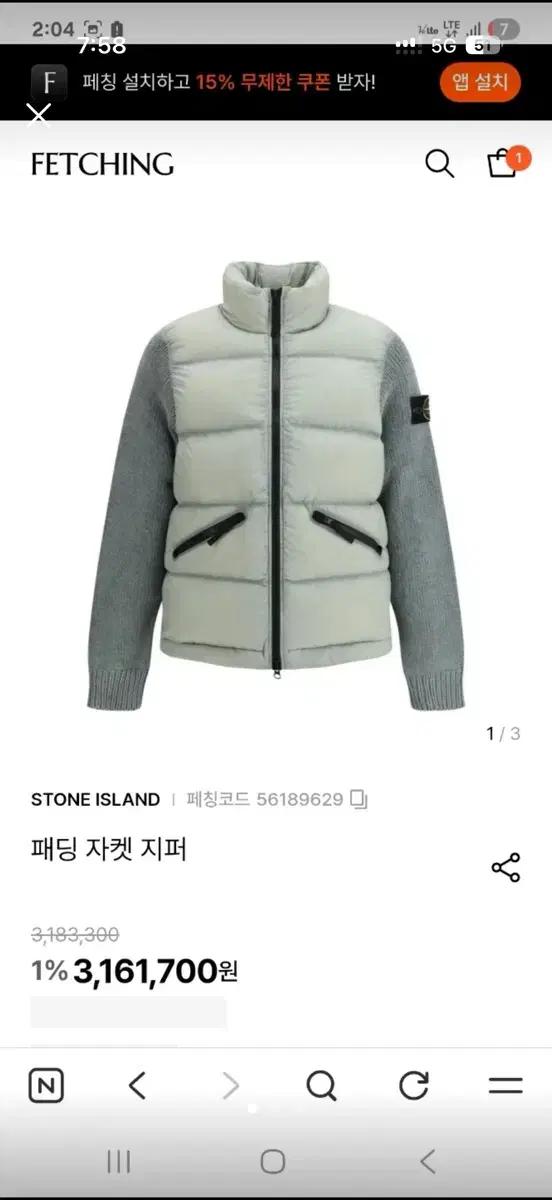 스톤아일랜드 니트 패딩 백화점판26ss
