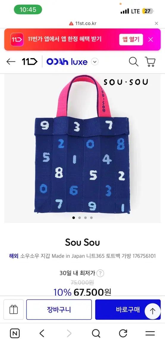 소우소우 니트365 토트백 네이비 새상품