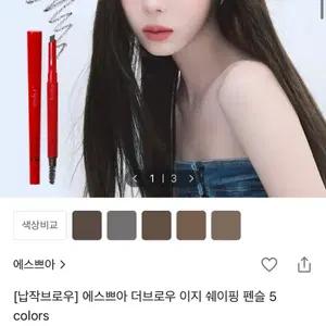 에스쁘아 아이브로우 쉐이핑 팬슬 브러쉬
