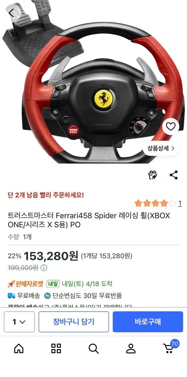 트러스트마스터 Ferrari458 Spider 레이싱 휠(XBOX만)