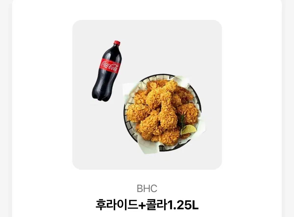 BHC 후라이드 + 콜라 1.25L