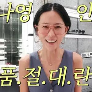 김나영 빅프레임 뿔테 장원영 안경 선글라스 까르뱅 트와이스 나연