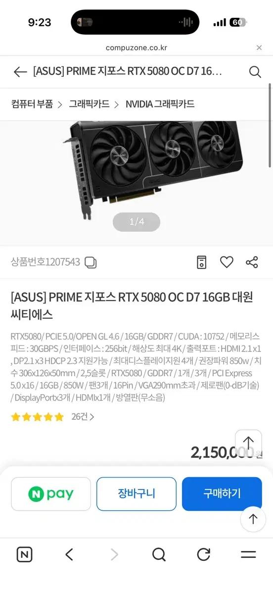 ASUS PRIME 지포스 RTX 5080 OC D7 16GB 그래픽카드