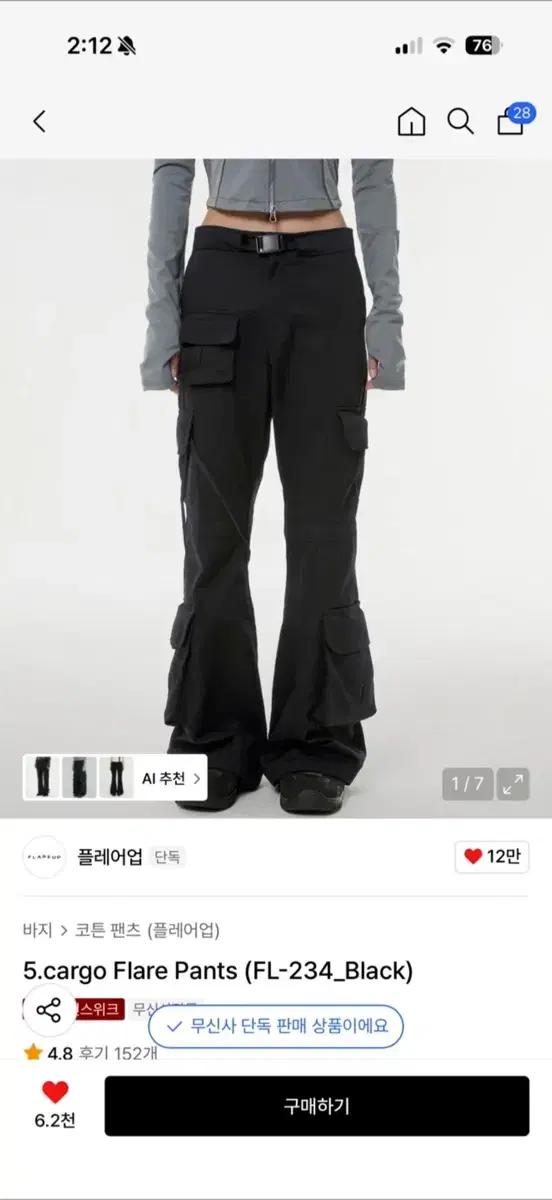 플레어업 카고 플레어 팬츠 FL-234 블랙 카고바지