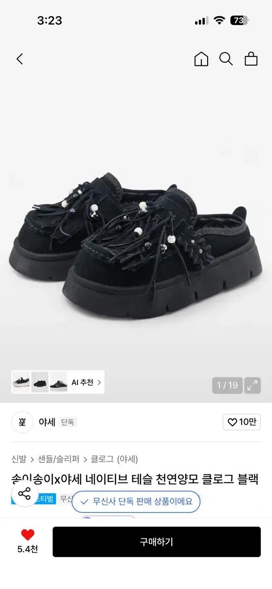야세 네이티브 테슬 클로그 블랙 37(230-235)
