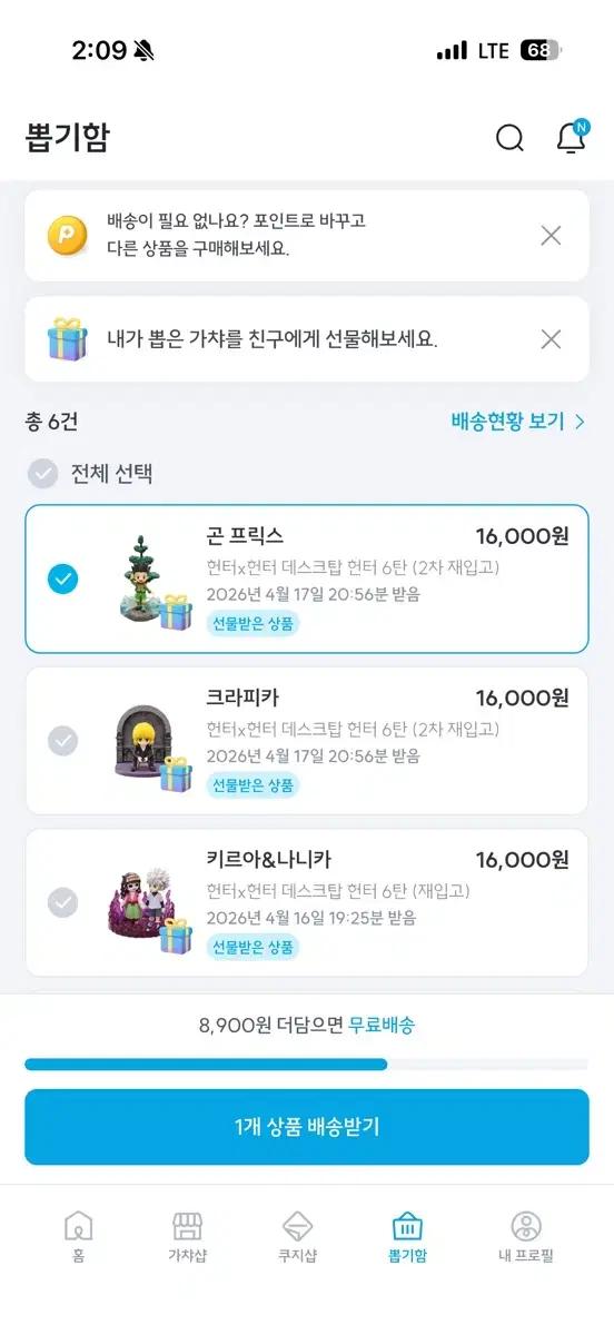 헌터x헌터 데스크탑 헌터 6탄 곤,키르아,크라피카 일괄양도