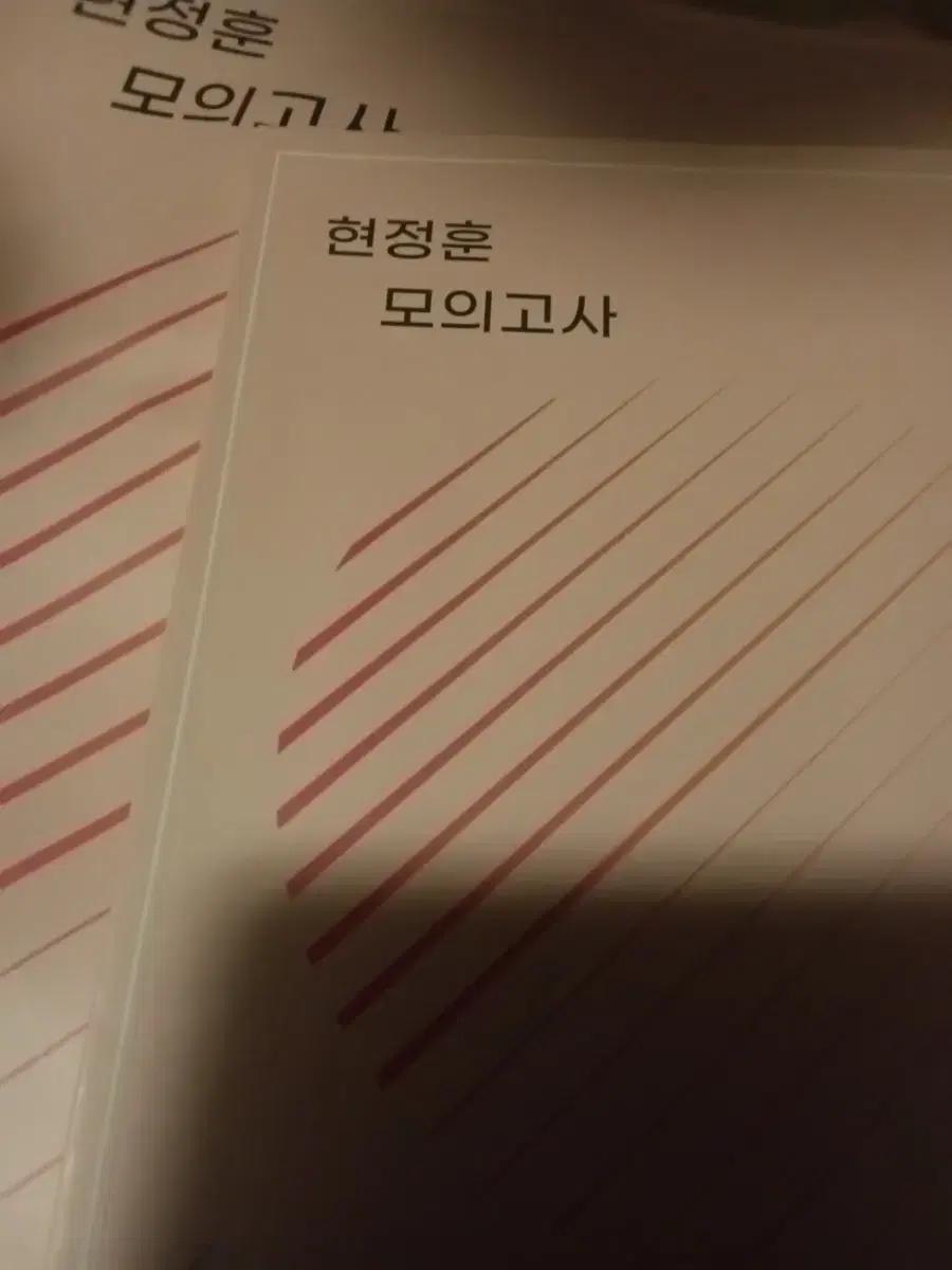 현정훈 모의고사 26 시즌3 3rd 4th 미개봉 시즌3 하자 있네