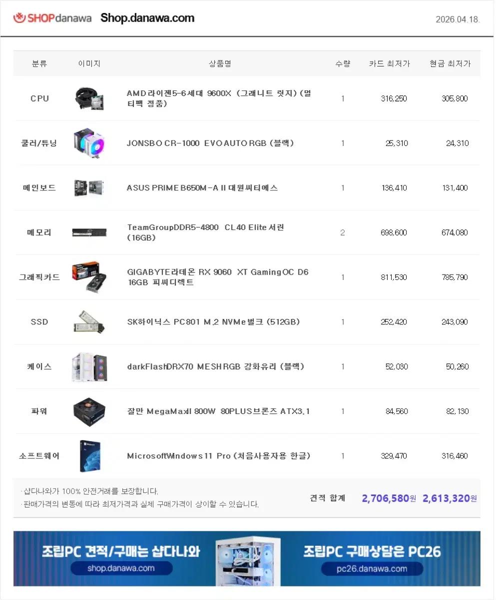 게이밍 컴퓨터 9600x,