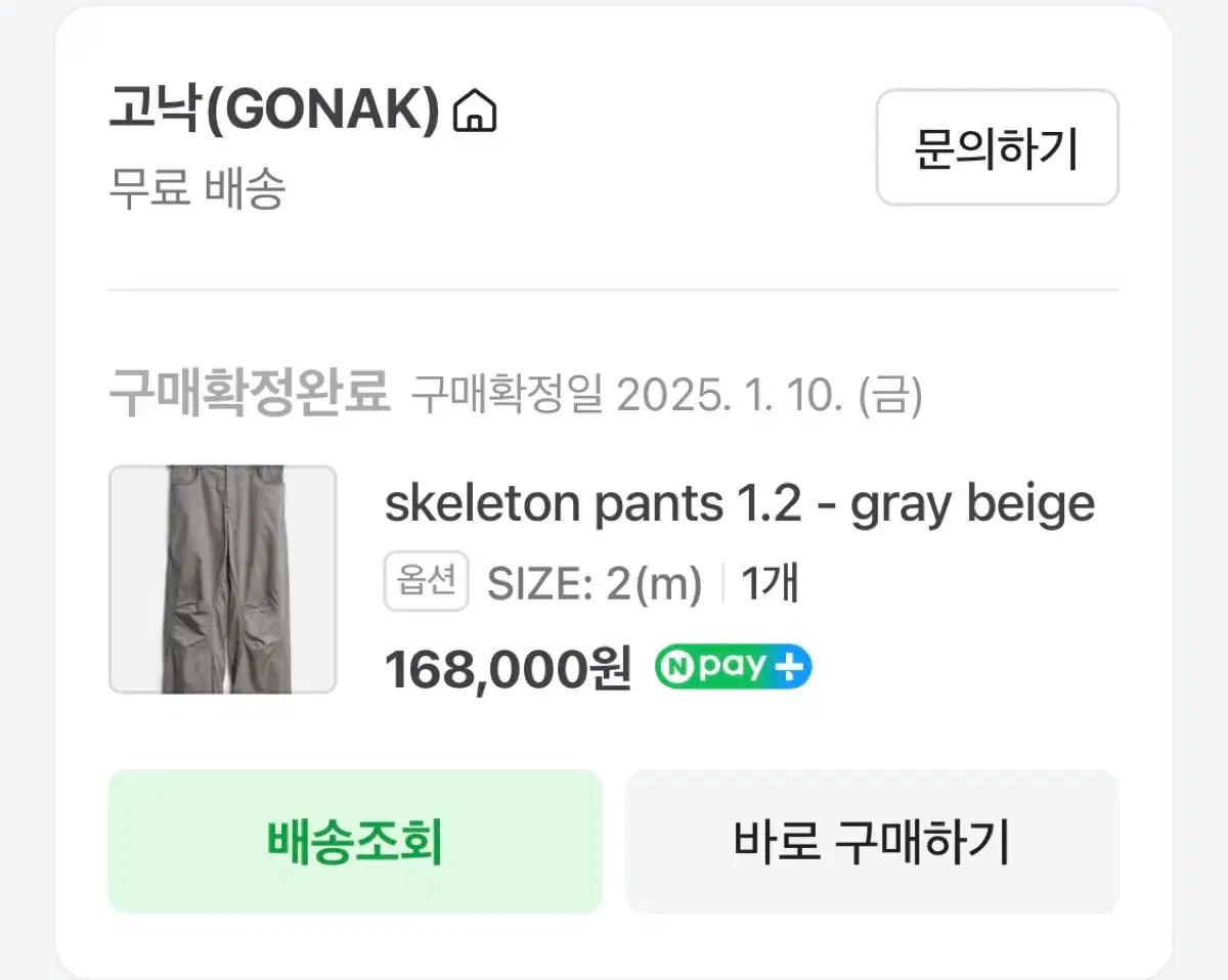 고낙(gonak) 스켈레톤 팬츠 gray beige, size: 2(m)