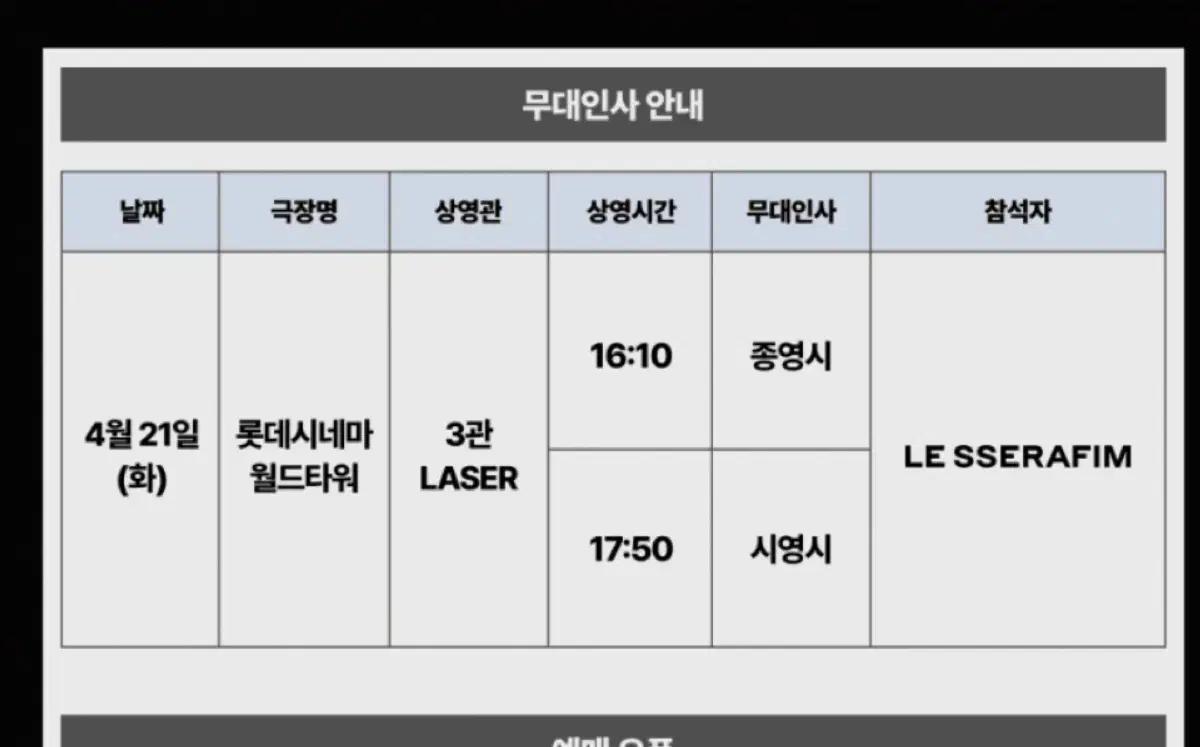르세라핌 무대인사