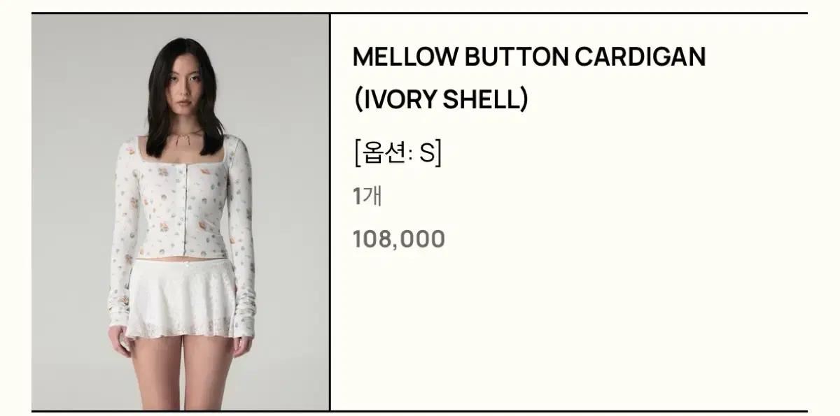 글로니 MELLOW BUTTON CARDIGAN (IVORY SHELL)